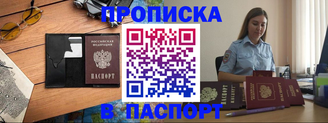 прописка гарантия в Лакинске