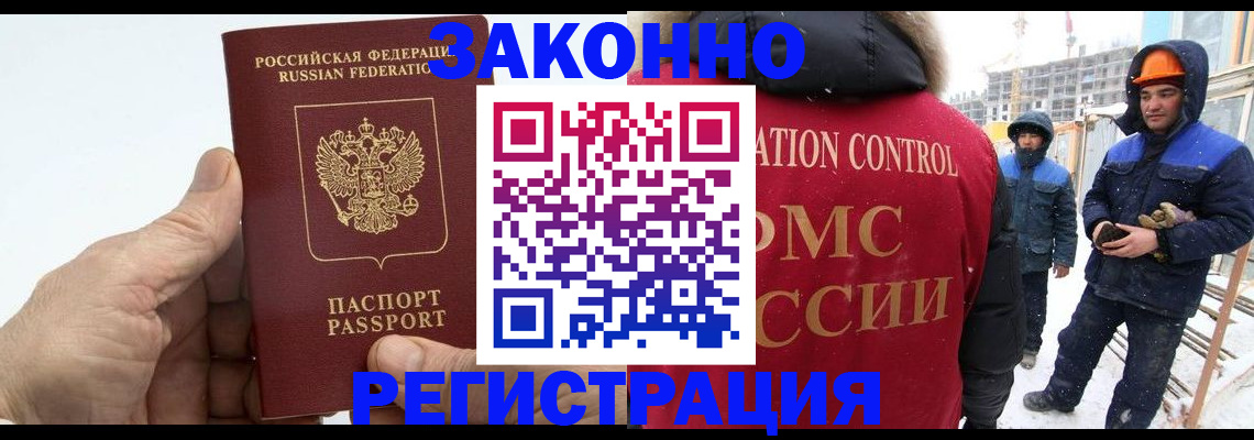 временная регистрация надежно в Лакинске